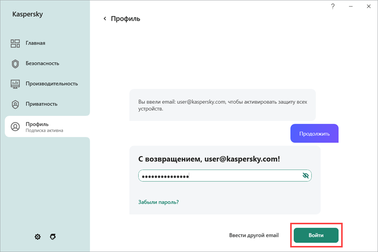 Окно регистрации на портале My Kaspersky в приложении «Лаборатории Касперского» с новым интерфейсом